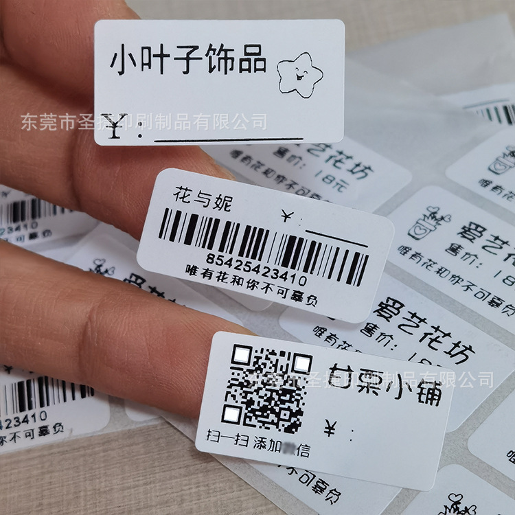 超市价格标 饰品价价格贴 服装鞋子售格标签贴 背包贴纸不干胶