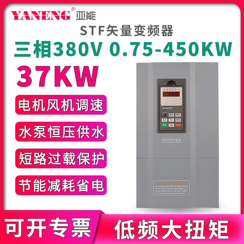 车床风机水泵压缩机三相矢量电机调速变频器 马达控制器380V/37KW