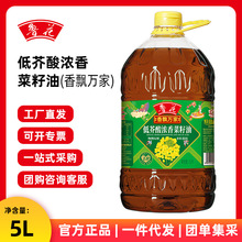 魯花低芥酸濃香菜籽油（香飄萬家系列）5L物理壓榨食用油炒菜烹飪