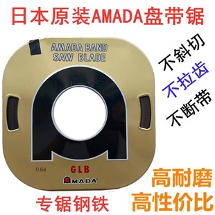 Japanese original AMADA disc band saw blade GLB bimetal disc band saw high speed steel band saw blade disc band saw blade