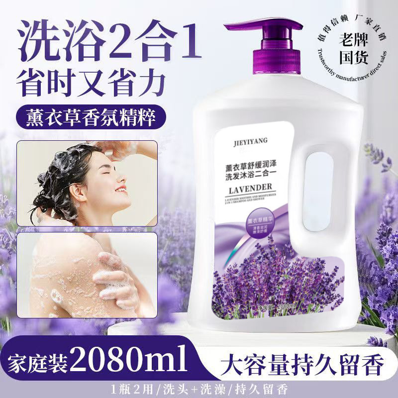 薰衣草沐浴露持久留香滋润洗发水二合一套装全身保湿男通用批代发|undefined