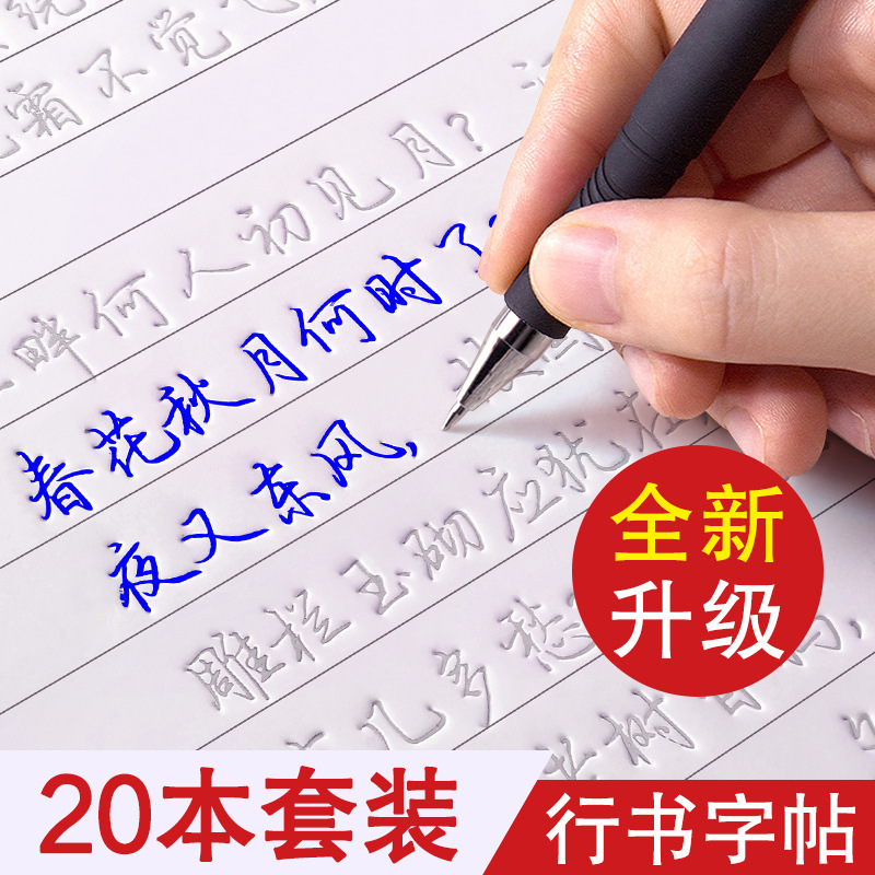 Regular Calligraphy Copybook for Adults to Practice Calligraphy, Running Script Groove Practice Copybook, Adult Regular Script Pen Calligraphy Sticker, Hard Pen Calligraphy Practice Book Regular Calligraphy Copybook for Adults to Practice Calligraphy, Running Script Groove Practice Copybook, Adult Regular Script Pen Calligraphy Sticker, Hard Pen Calligraphy Practice Book