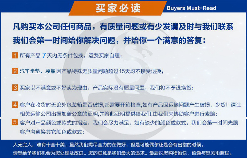 买家必读