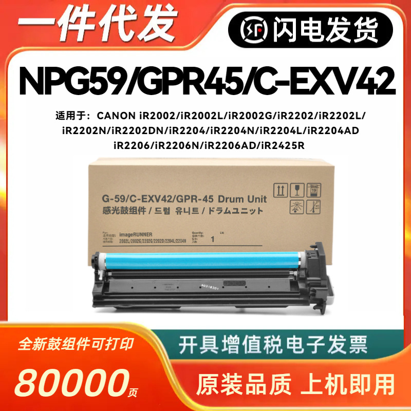 适用佳能NPG-59硒鼓IR2002 2202 2204 2425 2206套鼓GPR-45感光鼓