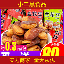 比比赞兰花豆蚕豆牛肉味麻辣小零食小吃休闲食品大全包装吃货胡豆