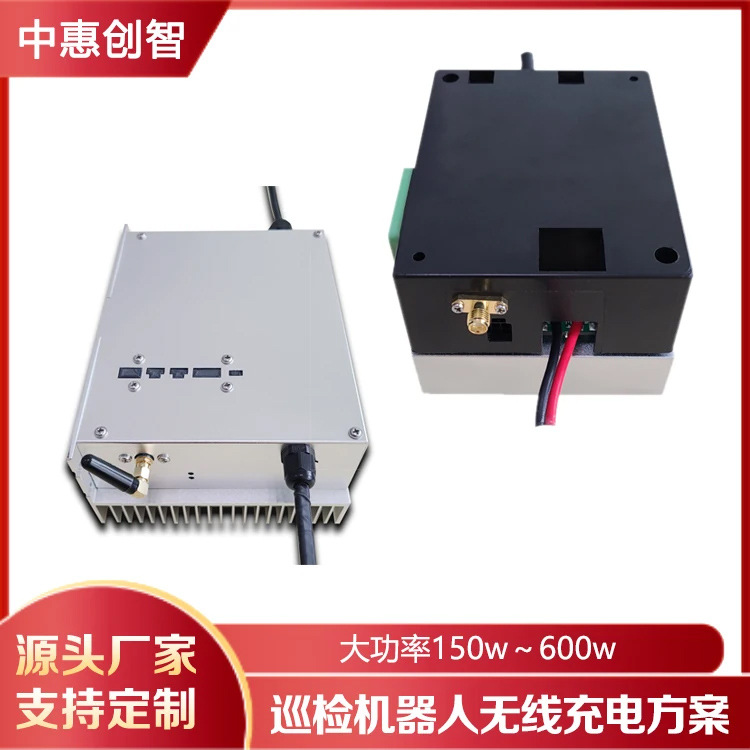 养殖机器人无线充电模组 工业园区安防小车无线充方案厂家