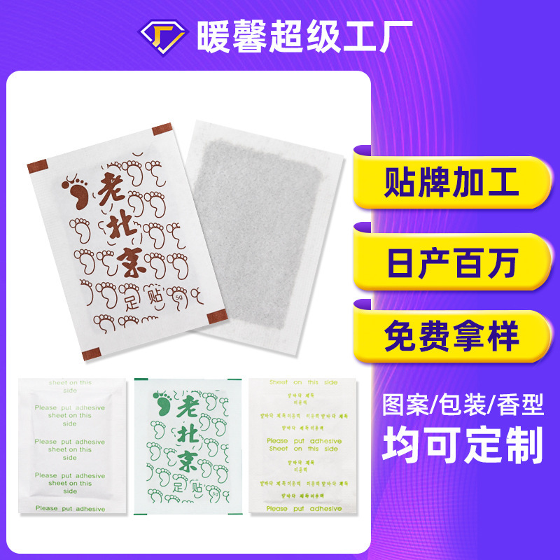 工場の古い北京の足は国境を越えた対外貿易の艾草の灸を貼って生姜の竹の酢の木の酢の足を貼って源のメーカーを貼ります。|undefined