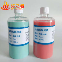 单晶金刚石抛光液 多晶金刚石抛光液纳米抛光液 密封圈金刚石抛光