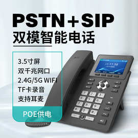 全新ip网络录音电话支持电话线sip线路双网口POE供电voip用于办公