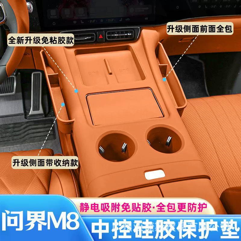 Подходит для центрального управления Wenjie M8, силиконовая защитная накладка для чашки с водой с ящиком для хранения, панель беспроводной зарядки, противоскользящая накладка