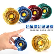新款合金悠悠球yoyo儿童溜溜球线控玩具幼儿园小礼品地摊货源热卖