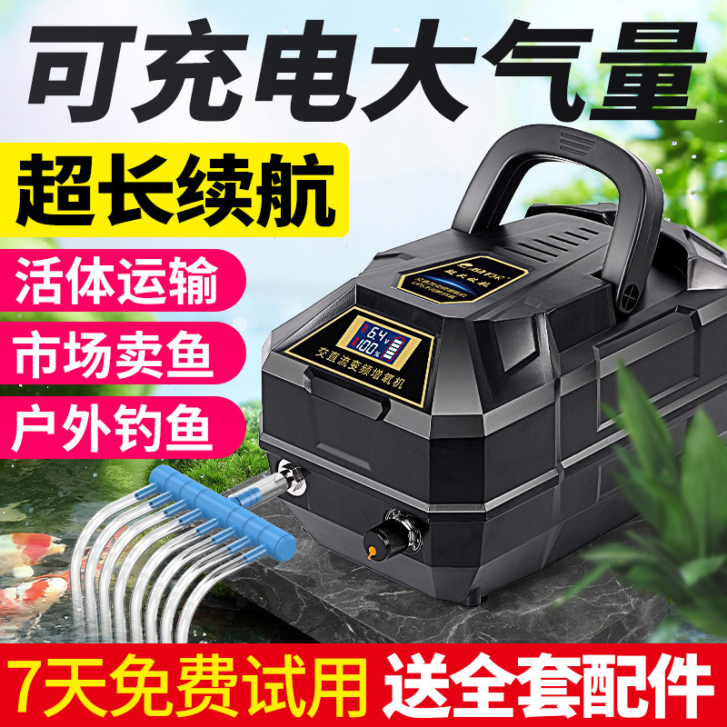 Bokalo fish tank oxygen pump Portable Charging AC/DC aerator pump high power fish farming household oxygen filling machine Bokalo fish tank oxygen pump Portable Charging AC/DC aerator pump high power fish farming household oxygen filling machine
