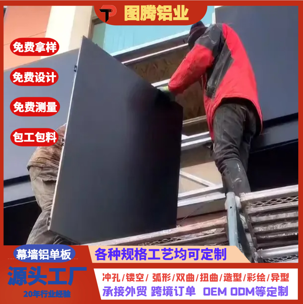 铝单板幕墙铝单板定 制生产加工 长外墙造型弧形镂空异型双曲厂家