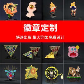 金属徽章定制胸章卡通纪念章动漫胸针烤漆校徽厂家创意款批发定做