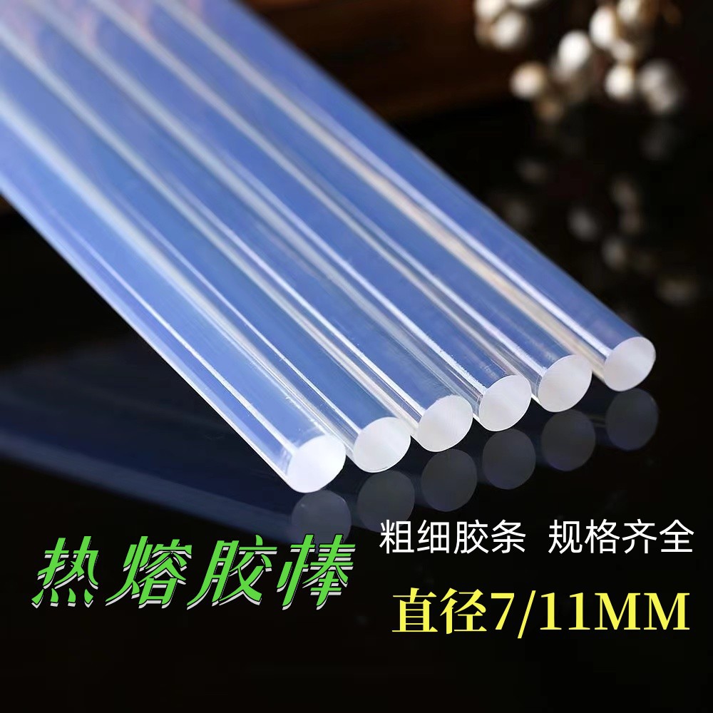 热熔胶棒 高粘热熔胶棒 热熔胶条 胶枪热熔胶条 全透 高粘性