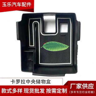 Suitable for COROLLA CROSS central control central armrest box storage box COROLLA interior modification storage box