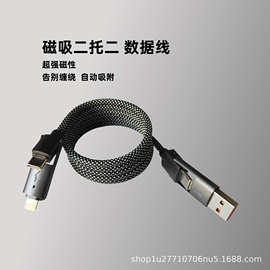 四合一锌合金便携式全磁吸双Type-C适用安卓苹果15PD快充电线