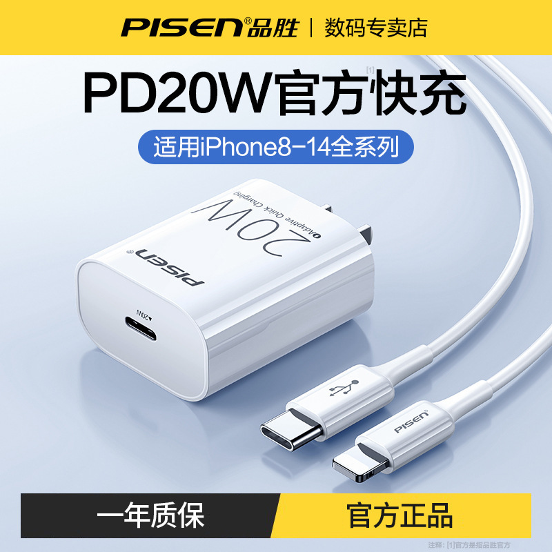 Pinsheng 20W charger PD fast charging head for iphone12pro mobile phone Apple 14Max fast charging head wholesale
