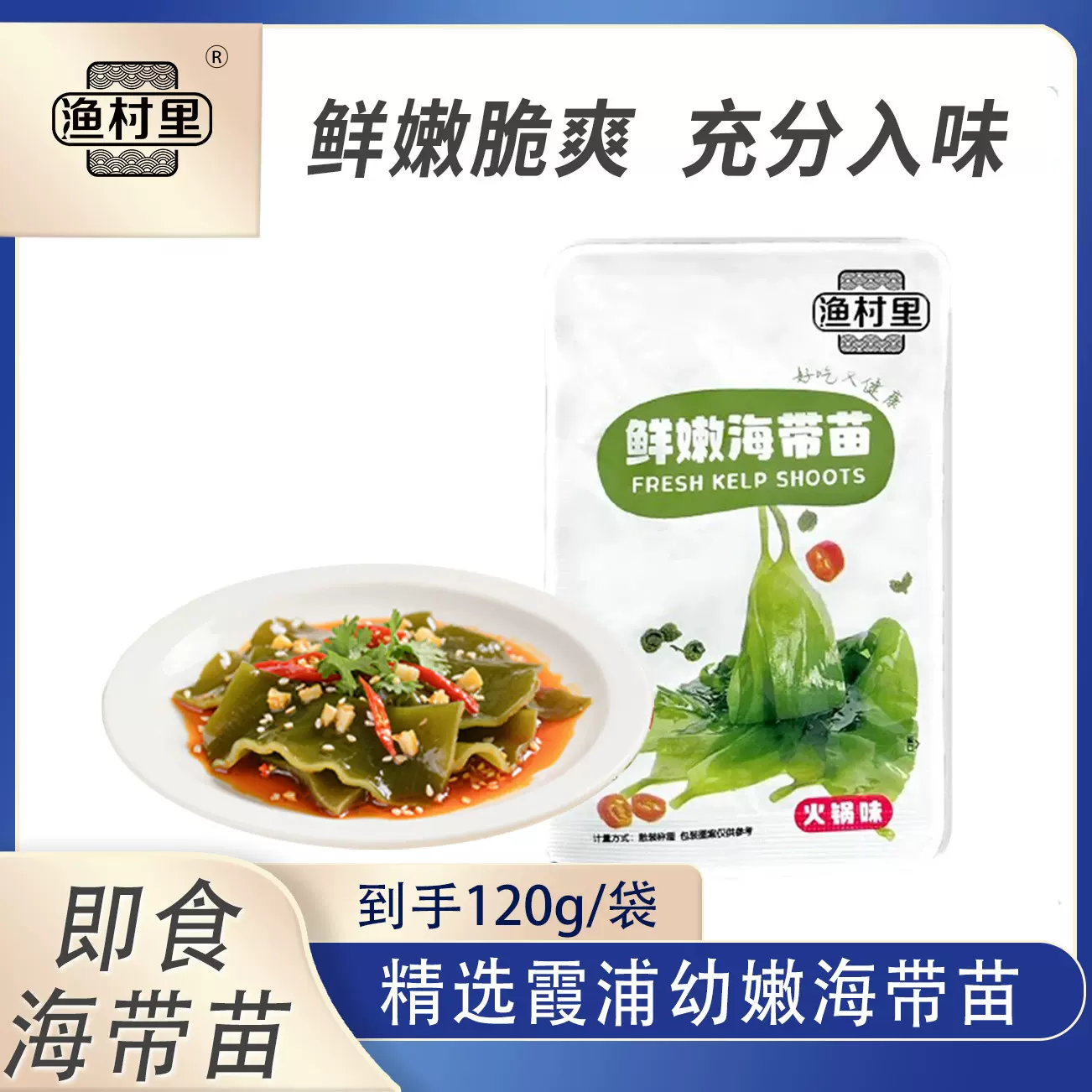 120g即食海带苗 火锅海带苗霞浦海带苗 火锅食材 即食凉拌煲汤
