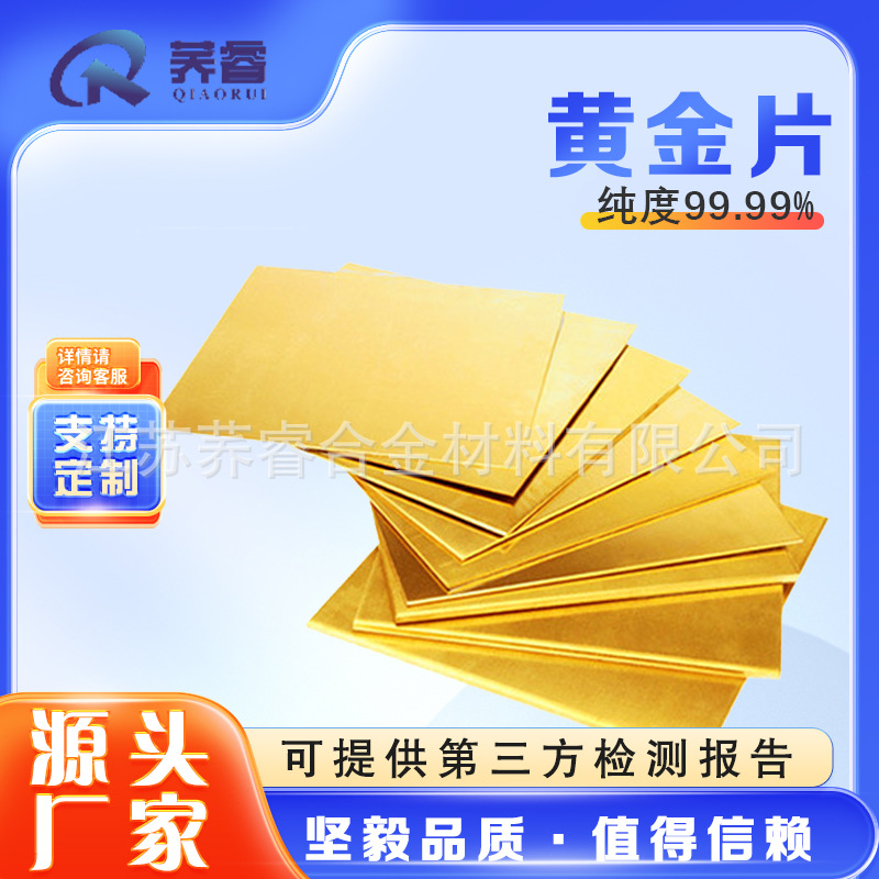 黄金片高纯度表面光滑黄金片金箔片电位滴定电化学阻抗谱金片高纯