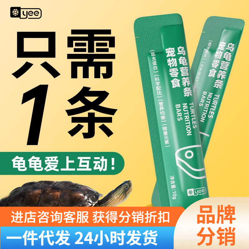 【一件代发】yee龟粮乌龟饲料草龟巴西鳄龟无盐面包虫小乌龟通用
