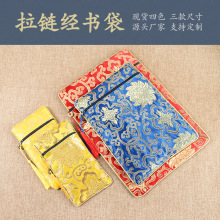 慧欧 新款抄经专用经书袋双层经书袋中国风刺绣包经布写心经包经