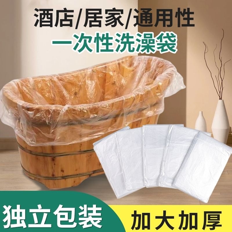 Disposable Bathtub Bath Bag Thickeneded Beauty Salon Wooden Barrel Bath Bucket Adult Hotel Bath Household Plastic Bag