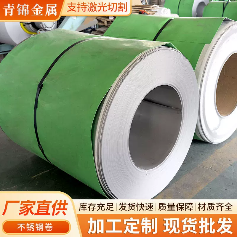 现货304不锈钢卷定尺开平304L不锈钢冷轧卷镜面拉丝切割加工卷材