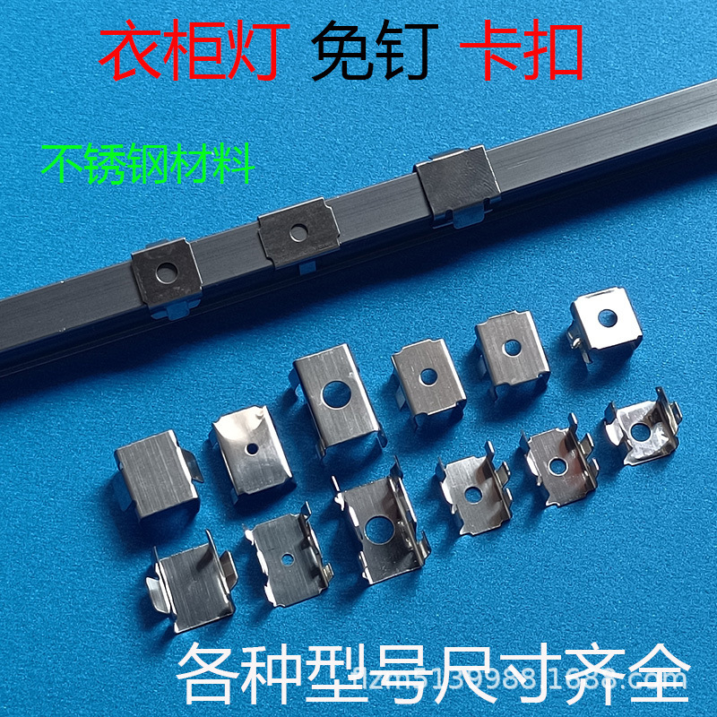 线条灯卡扣 衣柜灯免打螺丝卡扣  1010mm衣柜灯不锈钢免钉卡扣