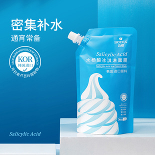 Podie Salicylic Acid Ice Cream Mask Fine Pore Hydrating Moisturizing Bag Coated Mud Mask Skin Care Wholesale