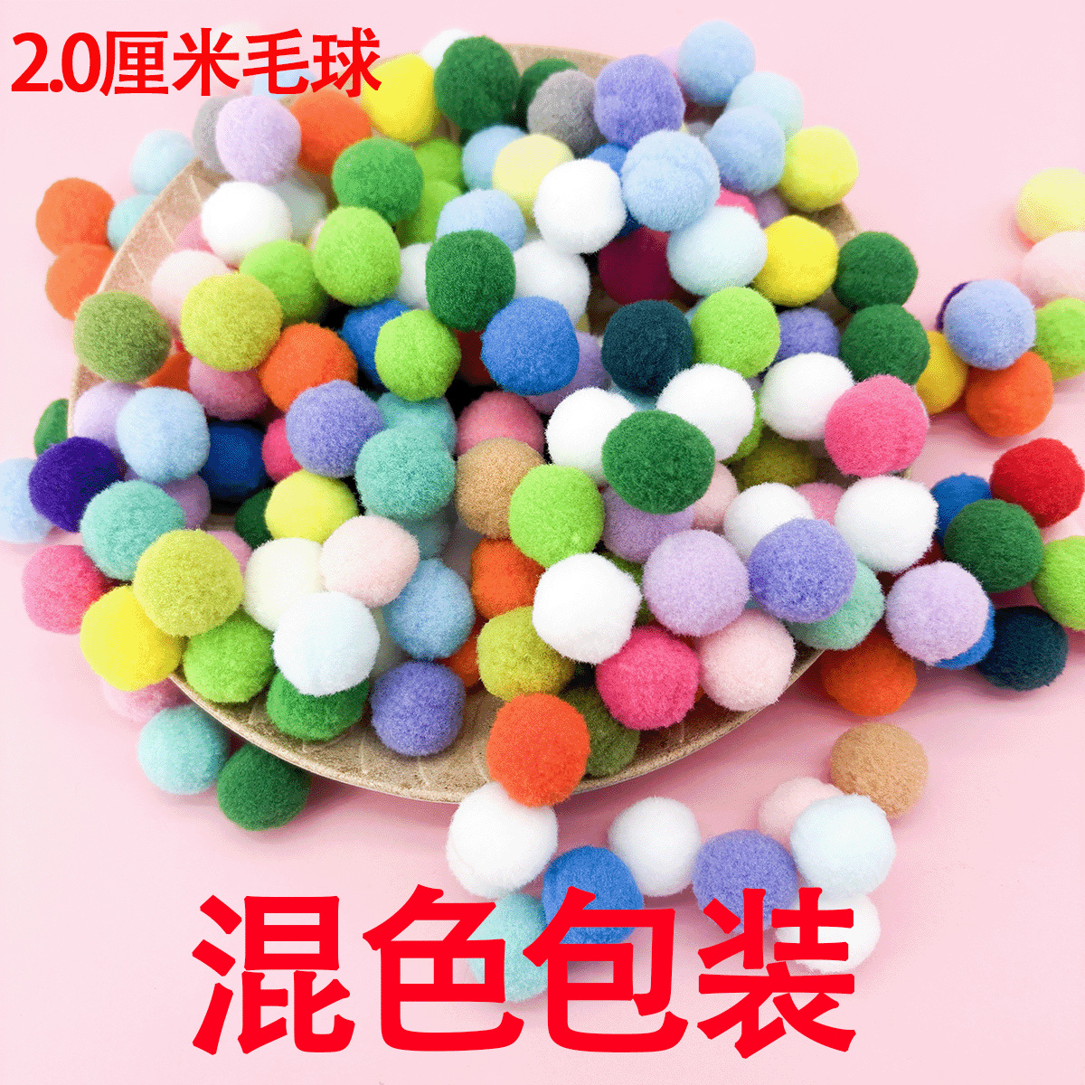 现货高弹毛球 涤纶小毛球 彩色毛绒球 手工DIY材料毛毛球服装配件