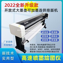 服装绘图仪开放式加墨排版机喷墨机CAD打版唛架机纸样打印机
