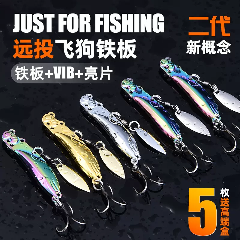 新款飞狗铁板路亚饵vib二代超远投路亚假饵亮片翘嘴鲈鱼鳜鱼假饵