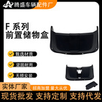 适用于全F系列电动车前置储物盒工具斗F35F60F90FZ110通用扩展盒