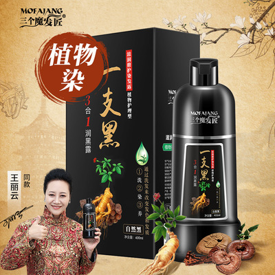三个魔发匠一支黑纯植物染发剂批发染发膏美发产品一梳彩厂家批发|ru