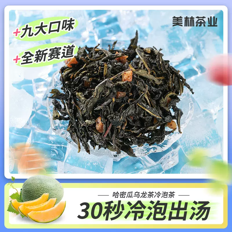 【2026新品】哈密瓜乌龙茶冷泡茶包装散装袋泡茶三角茶包冷泡茶包