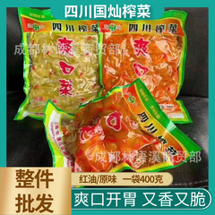 国燦爽口拭き野菜四川搾菜400グラム卸売り下の料理搾菜糸口サクサク口搾菜が適している