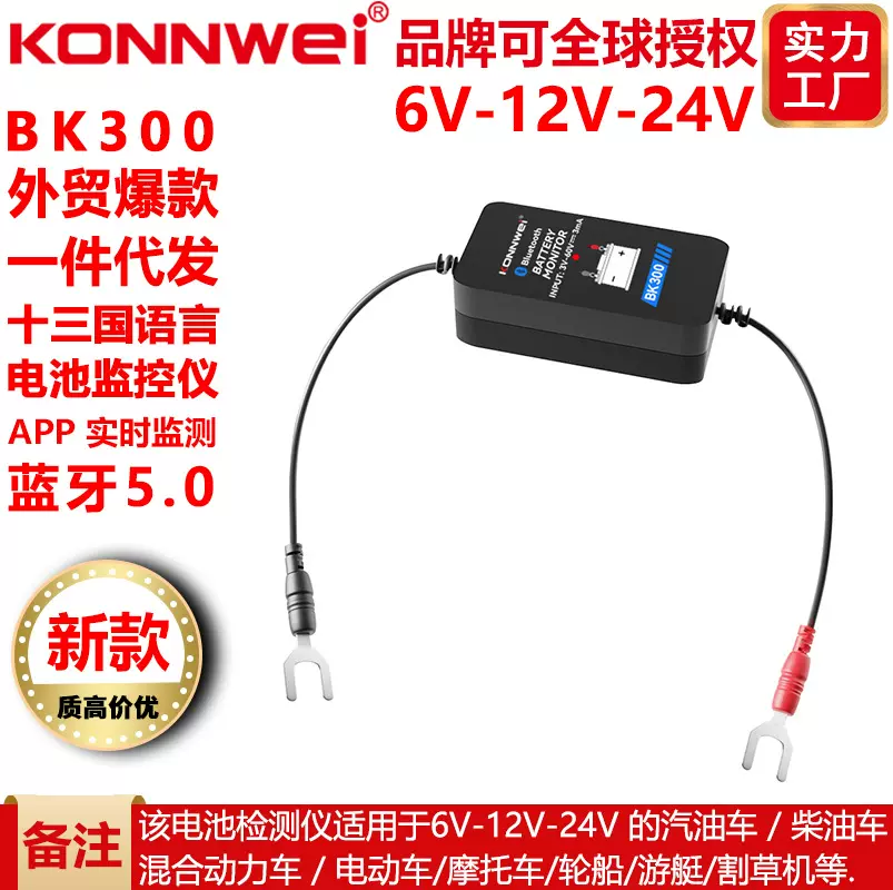 6V 12V 24V汽车电池监控器BK300房车电池监控器Battery Detector
