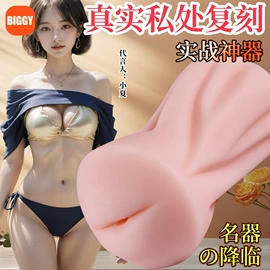 名器倒模;实体娃娃;飞机杯