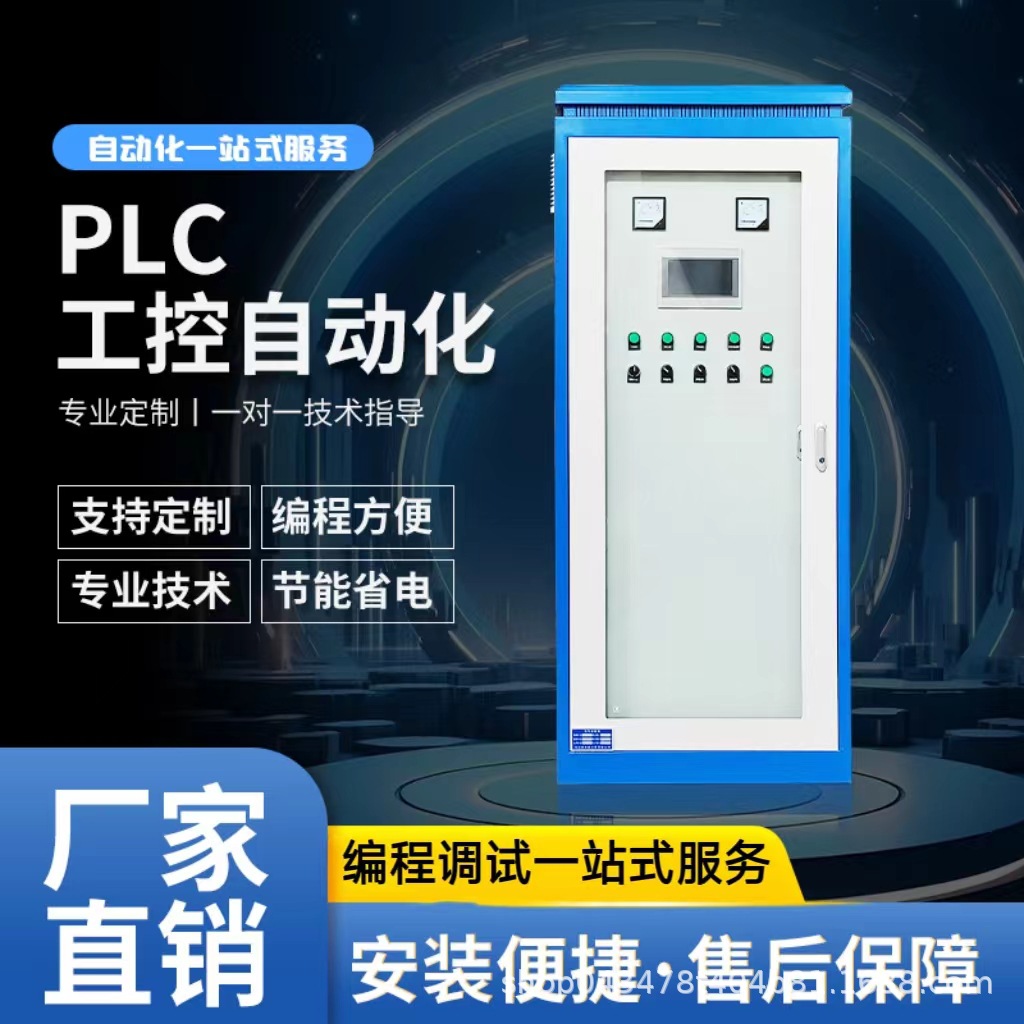 定制PLC编程电气控制柜恒压供水风电机调速变频器成套配电动力柜