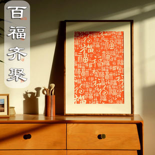 Baifu Qijie Fu Word Cross Stitch 2024 New Line Embroidery Living Room Bedroom Vertical Version Entrance Simple Novice Handmade Self-embroidery