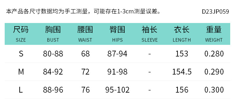 D23JP059尺码表中文.png