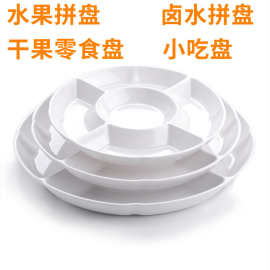 卤水拼盘鱼生盘子餐厅酒吧KTV零食干果水果五格凉菜卤味小食拼盘