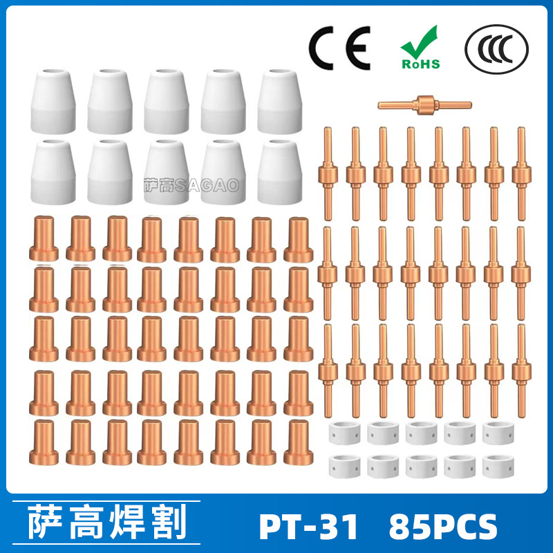 跨境PT31 温州40等离子切割配件LG40电极喷嘴保护罩85PCS分流器