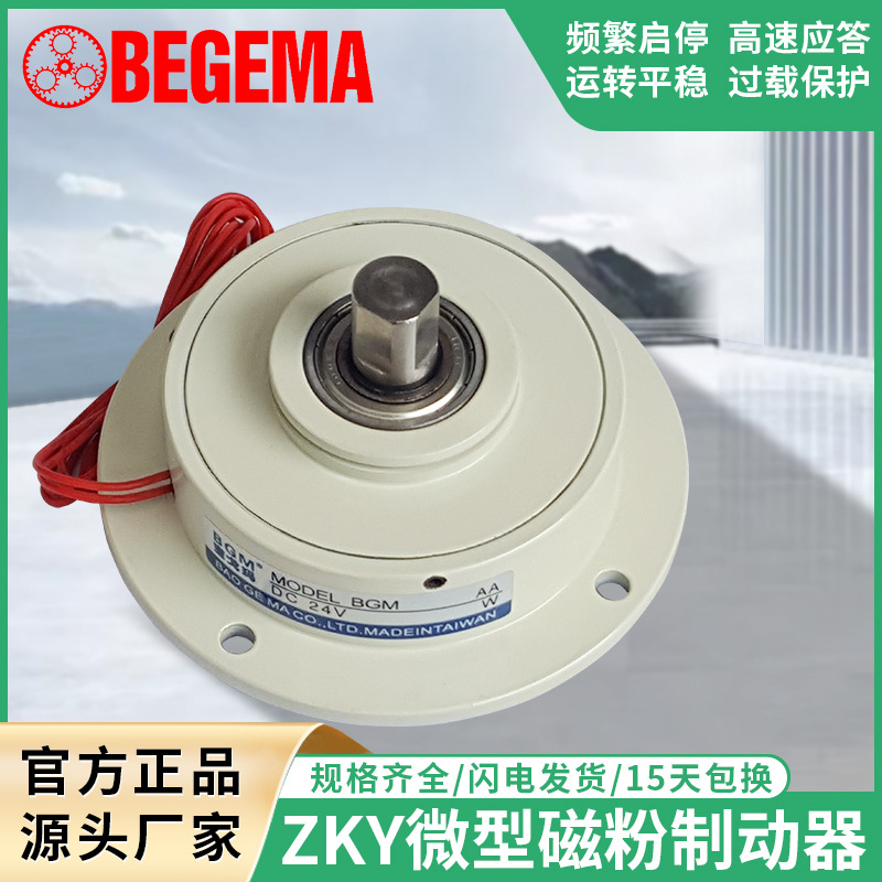 微型磁粉制动器小型刹车器ZKY-0.5单轴放料PMB-0.5KG磁粉电机5N.m