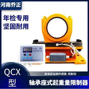 Qcx Lifting Weight Limit 3T5T10T16T20T32T Double Beam Crane Overload Limiter Weighing Display