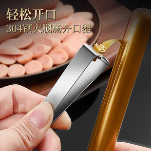 Ham sausage opener stainless steel Ham peeling sausage artifact ham sausage starch sausage sausage special tool peeling device
