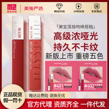 美宝莲巨持色哑光液体唇膏接吻棒持久不沾不易脱色唇釉口红唇釉女