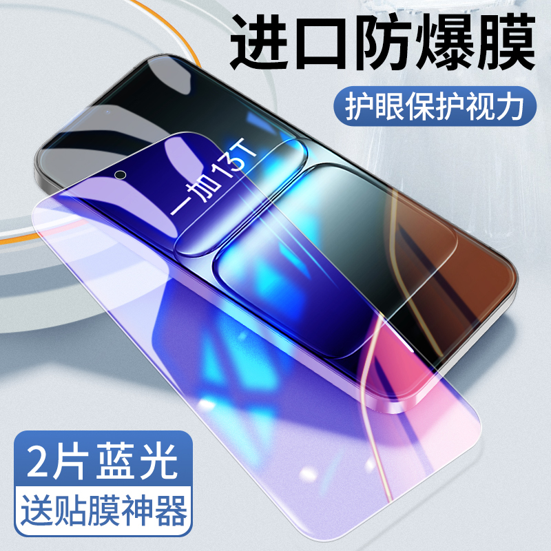 适用一加13T钢化膜1+13t手机膜oneplus防窥膜全屏覆盖无黑边防窥|undefined