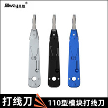 网络模块110模块打线刀配线架卡刀打模块刀打线器电信模块打线钳